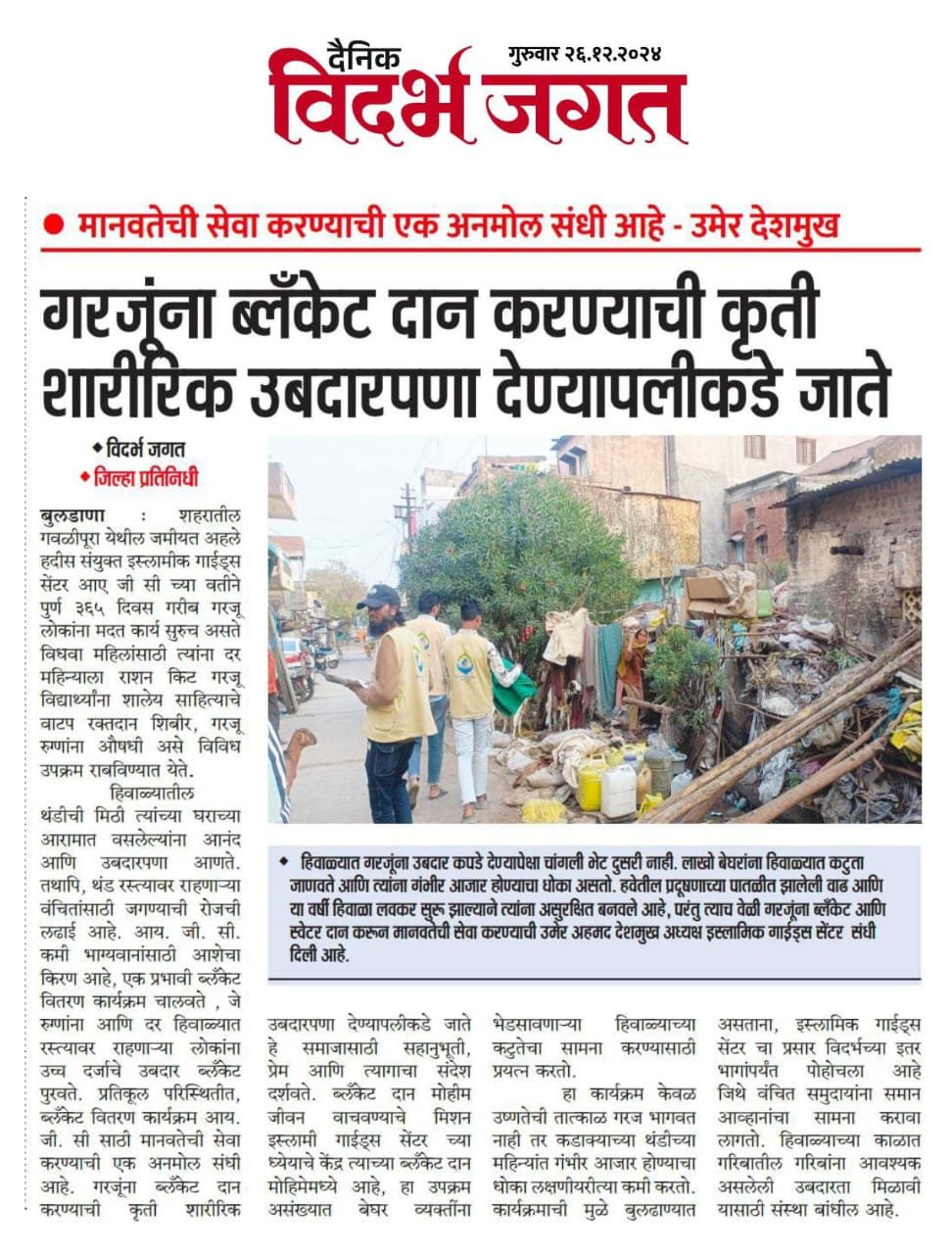 Vidarbha Vision